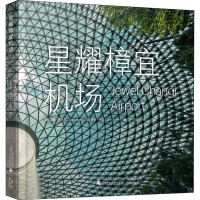 [M]星耀樟宜机场-9787559833143