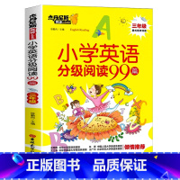小学英语分级阅读99篇:3年级 小学通用 [正版]美式有声伴读小学英语分级阅读99篇三年级四年级五年级六年级上册下册新概