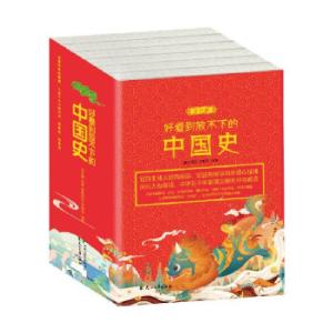 正版新书]好看到放不下的中国史(共6册)派妈丽莎李秀莲978755115