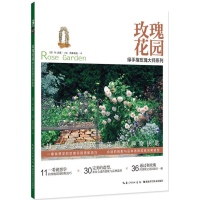 [M]玫瑰花园-9787535284099