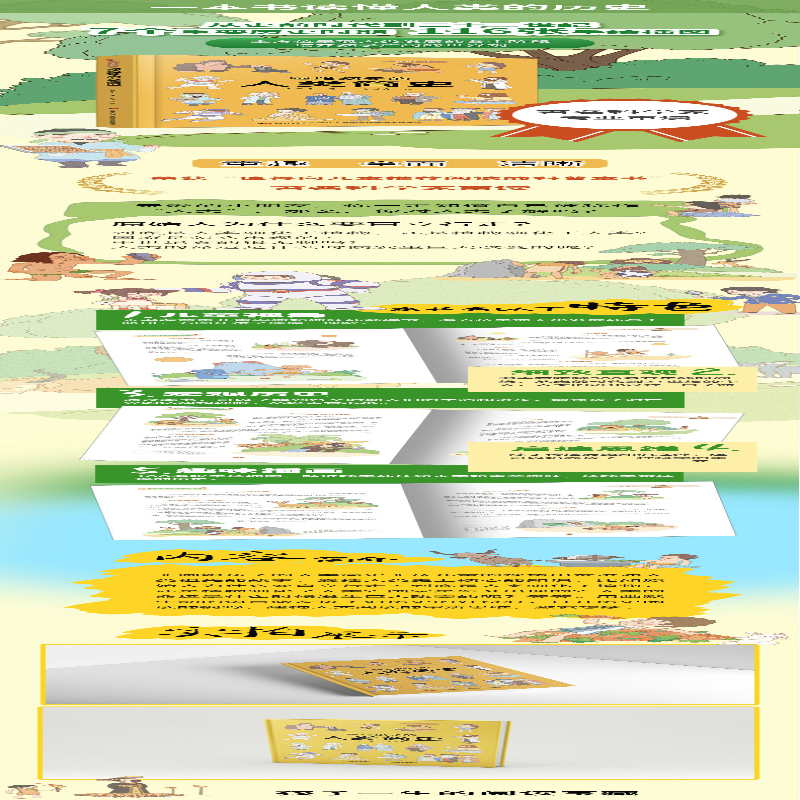 [M]画给孩子的人类简史 精装彩绘本-9787557556921