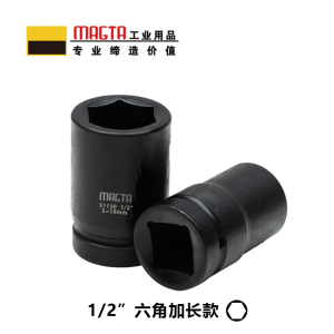 玛吉塔工(MRO MAGTA)六角公制加长套筒 风动套筒 气动套筒 重型套筒 风炮套筒 51146 1/2″ 34mm