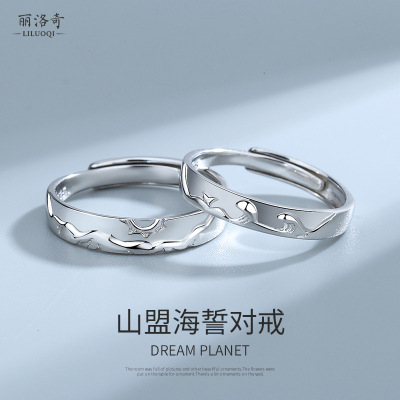原创山盟海誓s925纯银情侣对戒一对小众轻奢简约款可调节开口戒指送女朋友老婆情人节七夕生日礼物