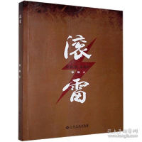正版新书]正版滚雷 江西高校李琳9787549394197