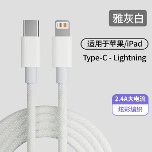 途沁快充线PD20W数据线Type-C转Lighting超高速传输耐弯折耐用尼龙编织设计快速充电线