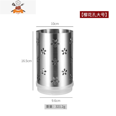 304不锈钢筷子筒 加厚加高厨房筷子笼筷筒餐具笼筷子架收纳筷子盒 敬平 樱花孔小号(送接水盘)餐具架