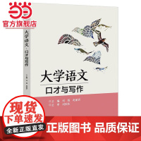 大学语文·口才与写作