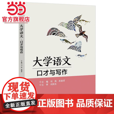 大学语文·口才与写作