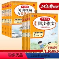 [全2本]阅读理解与答题模板+同步作文 一年级下 [正版]2024春小学一二三四五六年级年级下册语文阅读理解与答题模板专