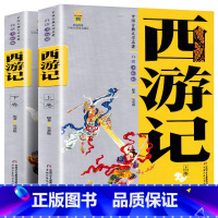 [正版] 中国古典文学名著 西游记 全套2册 学生版白话文美绘版 中国少年儿童出版社 儿童读物四大名著之西游记 阅读书