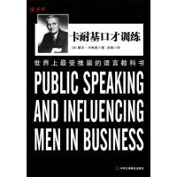 正版新书]《卡内基口才训练》(美)卡耐基 刘娟9787802495562