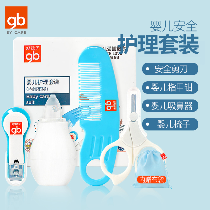 gb婴儿指甲剪套装新生儿专用宝宝吸鼻器指甲剪刀儿童梳子