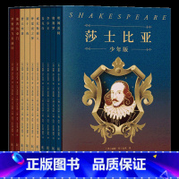 莎士比亚(少年版) [正版]莎士比亚少年版(全十册) 莎士比亚 10部莎士比亚经典名剧 提升文学素养和写作能力 10-1
