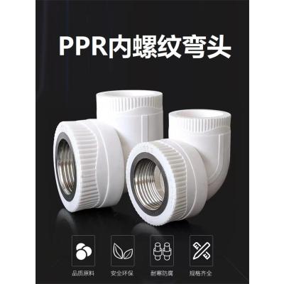 盛京联硕 PPR内螺纹弯头PPR32×1寸 个