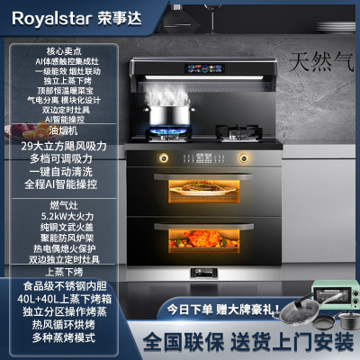 荣事达集成灶蒸烤箱消毒柜一体灶家用蒸烤一体机十大品牌排名2361