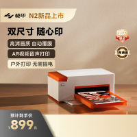 极印 照片打印机N2 移动款 自动覆膜高清画质 支持3英寸/6英寸 即拍即印