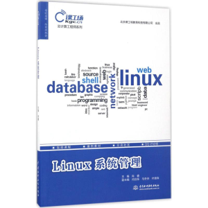 醉染图书Linux系统管理9787517053750