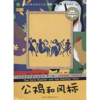 正版新书]公鸡和风标(1)安徒生9787517600152