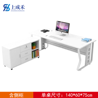 上成禾办公桌含侧柜1.4m/张