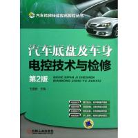 正版新书]汽车底盘及车身电控技术与检修王盛良 编 著作97871114