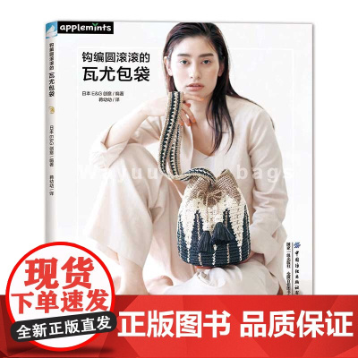 钩编圆滚滚的瓦尤包袋