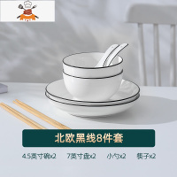 碗碟套装家用碗筷陶瓷碗北欧盘子吃饭碗日式轻奢餐具组合一两人食 敬平 北欧黑线[8件套]