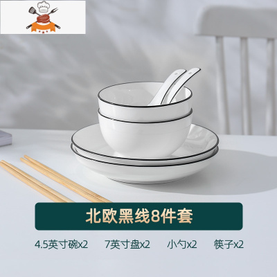 碗碟套装家用碗筷陶瓷碗北欧盘子吃饭碗日式轻奢餐具组合一两人食 敬平 北欧黑线[8件套]