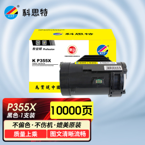 科思特 K P355D 粉盒 适用富士施乐打印机 P355D P355DB M355D 碳墨粉筒 专业版