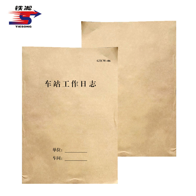 铁凇 车站工作日志 A4 35张 册