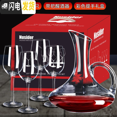 三维工匠红酒杯礼盒套装家用醒酒器高脚杯创意玻璃杯子实用乔迁礼品 修身X4只+带把醒酒器带礼盒