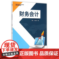 财务会计