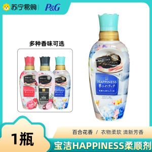 P&G宝洁HAPPINESS 自然精油衣物芬芳柔顺剂450ml消臭长时留香原装进口