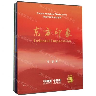 [N]东方印象(共5册)(精)/中国交响乐作品系列-9787552319118