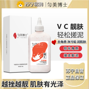 匀美博士搓泥宝男女全身通用去角质搓澡泥澡堂浴池专用身体官方正品258g-牛奶