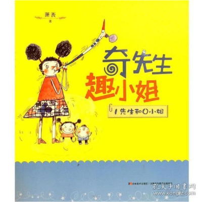 正版新书]奇先生趣小姐萧袤9787557528966