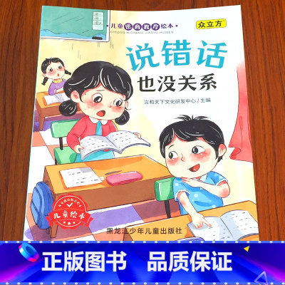 3件任选95折[信息说明勿拍] [正版]幼儿园阅读绘本小班中班大班启蒙早教书籍逆商培养儿童图画书2-3-4到6岁幼儿宝宝