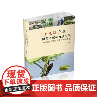 小龙虾产业绿色低碳可持续发展