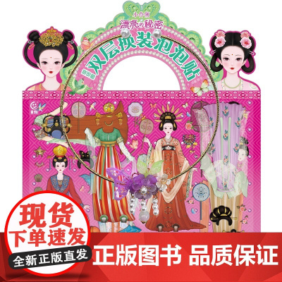 小伶俐 漂亮的秘密 璎珞圈 双层换装泡泡贴