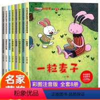 金近获奖儿童寓言故事绘本[全8册] [正版]孙幼军爱的教育儿童情智启蒙绘本套装共8册 6一8岁一年级阅读课外书必读注音版