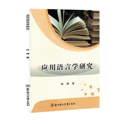 [N]应用语言学研究-9787558563249