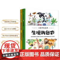 大自然的美学(全二册)