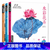 [正版]3本水彩经典全集 水彩花卉+水彩人物+水彩风景套装教程书sh
