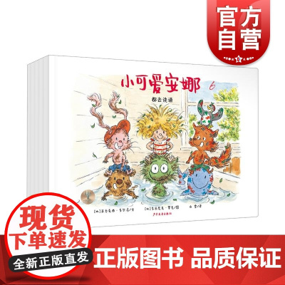 小可爱安娜第二辑全五本 学龄前儿童家长亲子共读绘本生活类图画书 少年儿童出版社