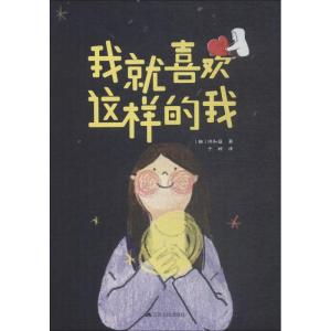 我就喜欢这样的我