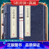 [正版]善品堂藏书吕氏春秋 一函两册 春秋战国书籍集释全译版译注宣纸线装书国学古籍经典全套全集书籍国学典籍公羊传文白对