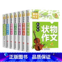 [买我一套就够]小学生作文大全三至六年级全7册 小学通用 [正版]全套7册小学生作文书大全三至六年级通用 小学作文精选四