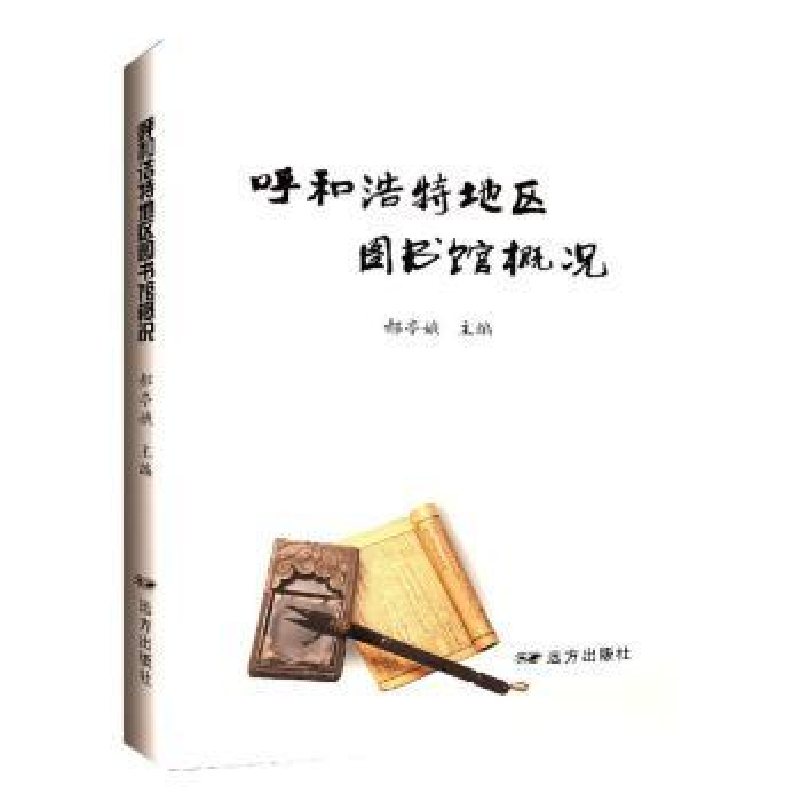 音像呼和浩特地区图书馆概况郝亭娥