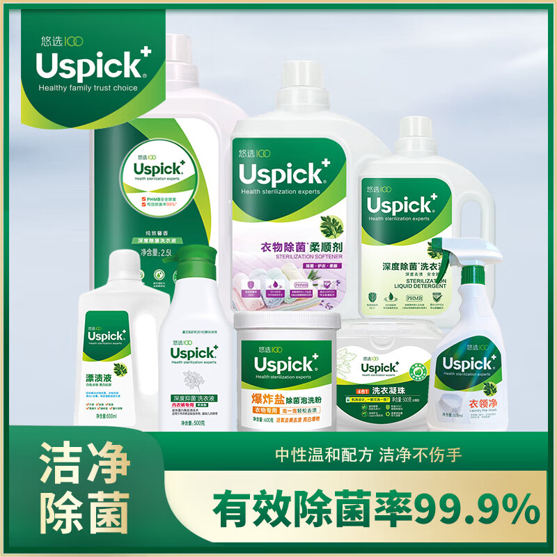 Uspick+ 悠选家居清洁组合洗衣液柔顺剂洗衣凝珠衣领净爆炸盐漂渍液 8.4kg