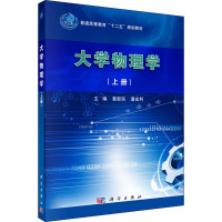 大学物理学(上册)