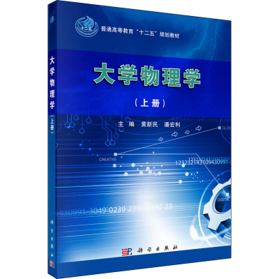 大学物理学(上册)
